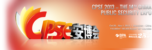 China Public Security Expo 2013